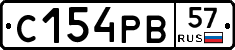 С154РВ57 - 