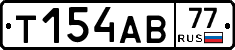 Т154АВ77 - 