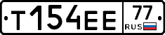 Т154ЕЕ77 - 