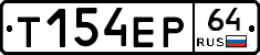 Т154ЕР64 - 