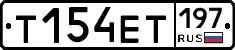 Т154ЕТ197 - 