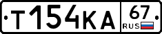 Т154КА67 - 