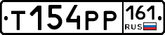 Т154РР161 - 