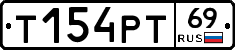 Т154РТ69 - 