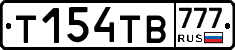 Т154ТВ777 - 