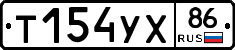Т154УХ86 - 