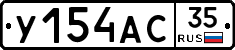 У154АС35 - 