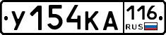 У154КА116 - 