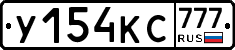 У154КС777 - 
