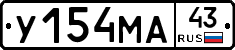 У154МА43 - 