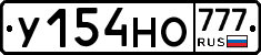 У154НО777 - 