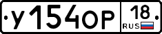У154ОР18 - 