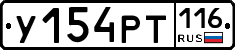У154РТ116 - 