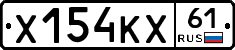 Х154КХ61 - 