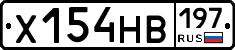 Х154НВ197 - 