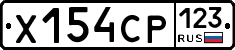 Х154СР123 - 