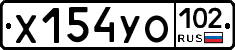 Х154УО102 - 
