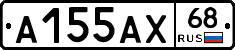 А155АХ68 - 