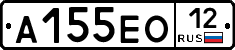 А155ЕО12 - 
