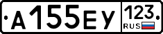 А155ЕУ123 - 