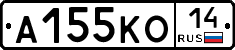 А155КО14 - 