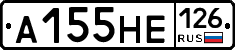 А155НЕ126 - 