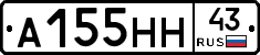 А155НН43 - 