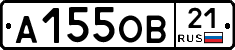 А155ОВ21 - 