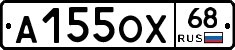А155ОХ68 - 