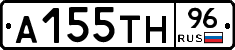 А155ТН96 - 