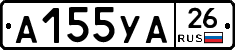 А155УА26 - 