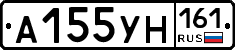 А155УН161 - 