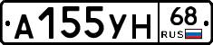 А155УН68 - 