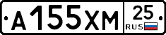 А155ХМ25 - 