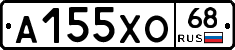 А155ХО68 - 