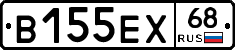 В155ЕХ68 - 