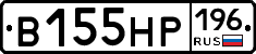 В155НР196 - 