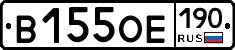 В155ОЕ190 - 