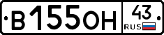 В155ОН43 - 