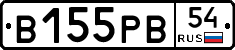 В155РВ54 - 