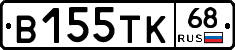 В155ТК68 - 