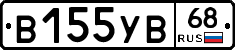 В155УВ68 - 
