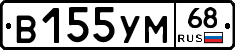 В155УМ68 - 