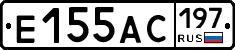 Е155АС197 - 