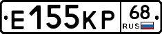 Е155КР68 - 