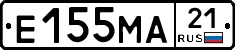 Е155МА21 - 