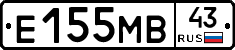 Е155МВ43 - 