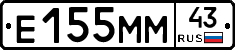 Е155ММ43 - 