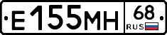 Е155МН68 - 