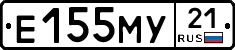 Е155МУ21 - 